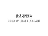 人教版九年级英语下单元知识周周测6习题课件