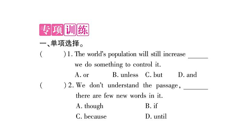 人教版九年级英语下知识专项训练6 连词习题课件第2页