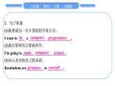 人教版八年级英语上Unit 6　I'm going to study computer science单元写作导航与演练习题课件