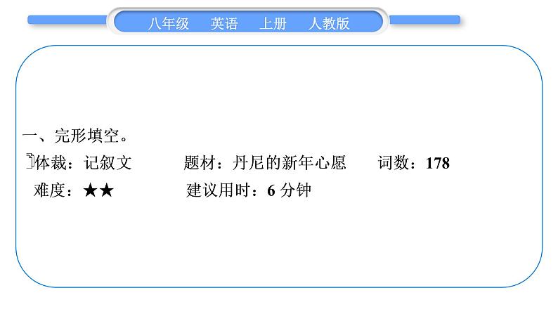 人教版八年级英语上Unit 6　I'm going to study computer science拓展阅读提升习题课件02