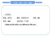 人教版八年级英语上Unit 7　Will people have robots拓展阅读提升习题课件