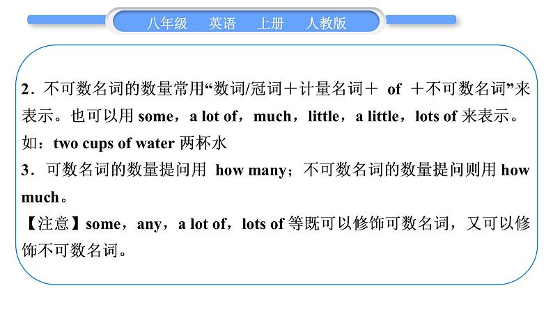 人教版八年级英语上Unit 8　How do you make a 单元语法精讲与精练习题课件第7页