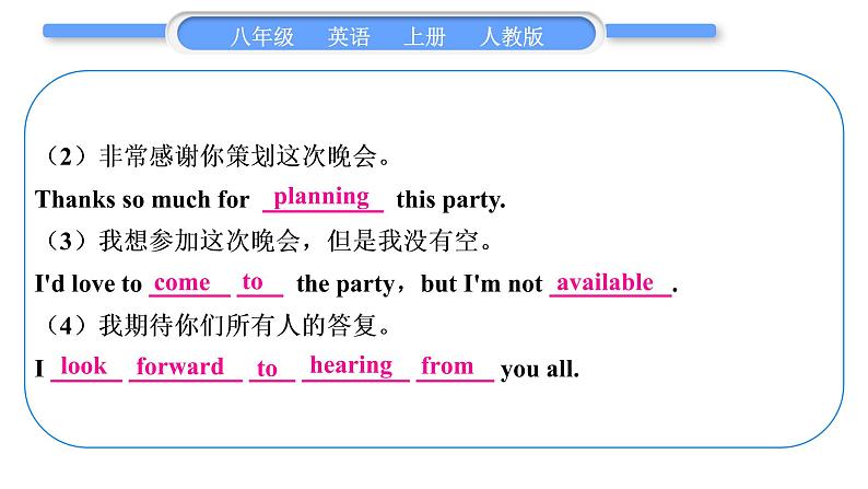 人教版八年级英语上Unit 9　Can you come to my party 单元写作导航与演练习题课件05