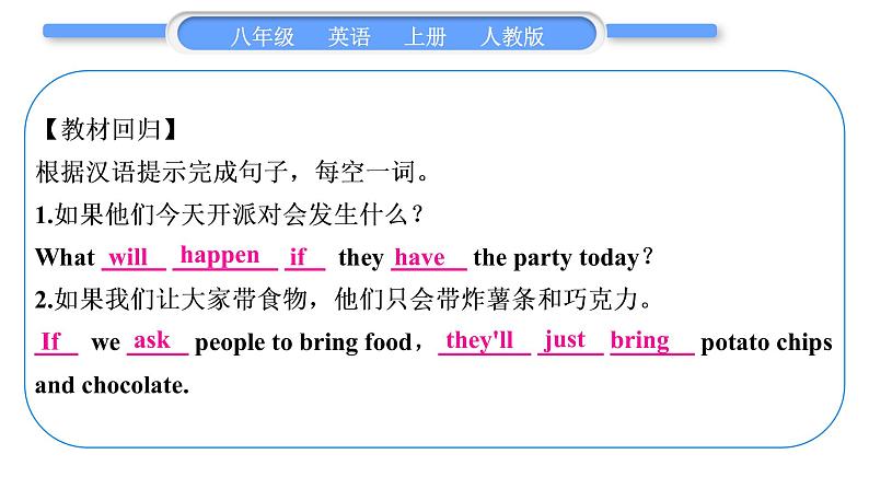 人教版八年级英语上Unit 10　If you go to the party，you' ll have a great time!单元语法精讲与精练习题课件03