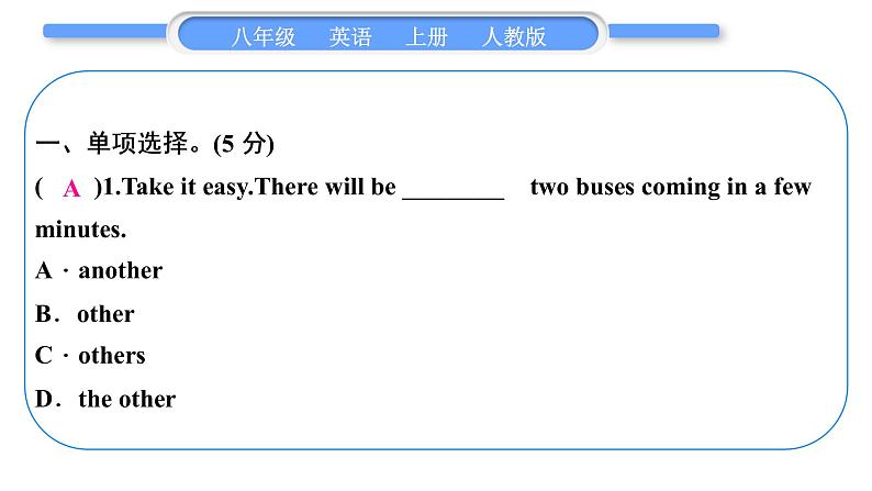 人教版八年级英语上单元知识周周测九习题课件02