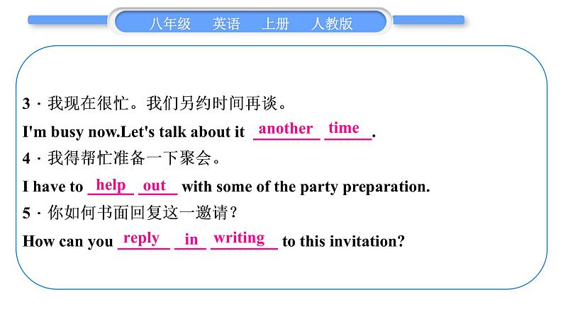 人教版八年级英语上单元知识周周测九习题课件08