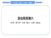 人教版八年级英语上单元知识周周测六习题课件