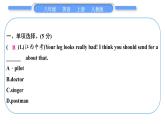 人教版八年级英语上单元知识周周测六习题课件