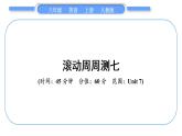 人教版八年级英语上单元知识周周测七习题课件