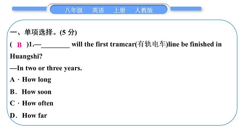 人教版八年级英语上单元知识周周测七习题课件第2页