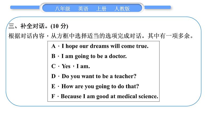 人教版八年级英语上单元知识周周测七习题课件第8页