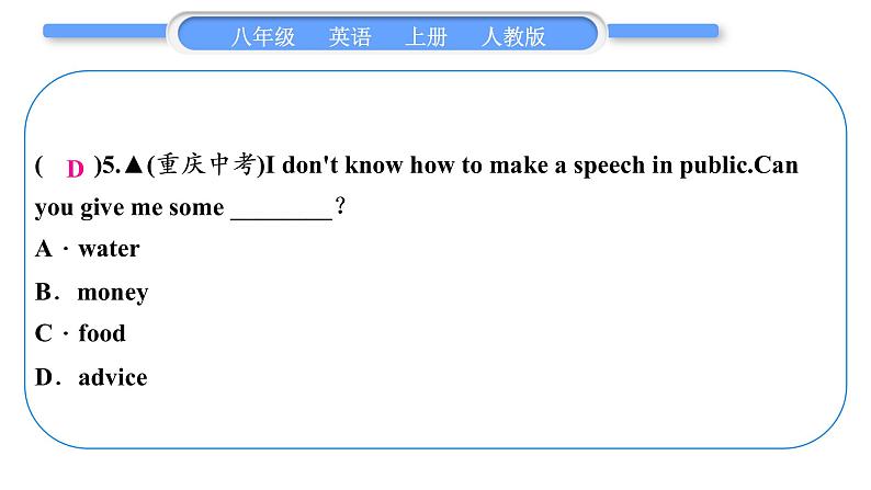 人教版八年级英语上单元知识周周测十习题课件第6页