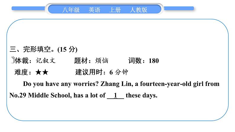 人教版八年级英语上单元知识周周测十习题课件第8页