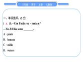 人教版八年級(jí)英語(yǔ)上單元知識(shí)周周測(cè)十一習(xí)題課件