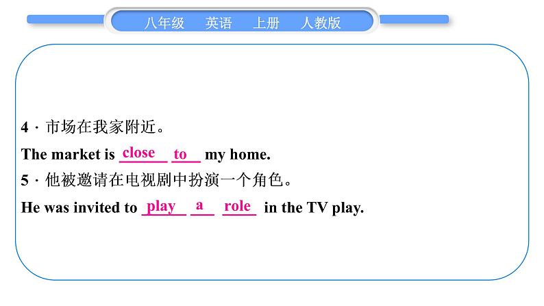 人教版八年级英语上单元知识周周测四习题课件第8页
