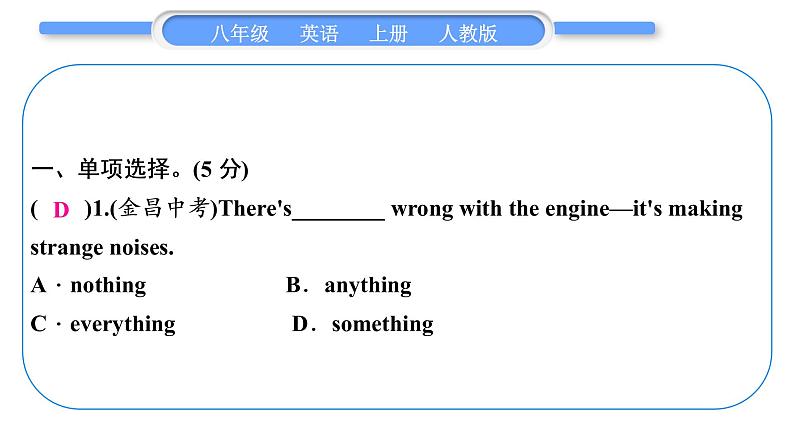 人教版八年级英语上单元知识周周测一习题课件02