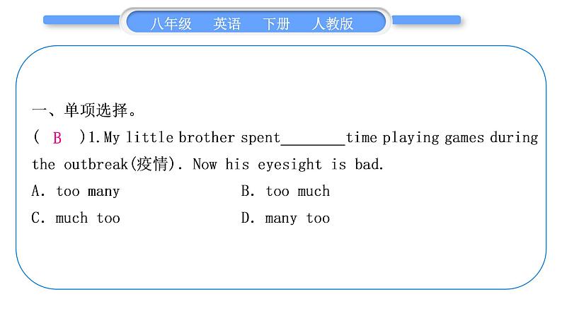 人教版八年级英语下Unit  1　What 's the matter Self Check  重难点突破习题课件第3页