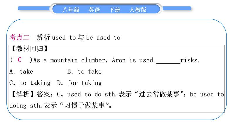 人教版八年级英语下Unit  1　What 's the matter Self Check  重难点突破习题课件第5页