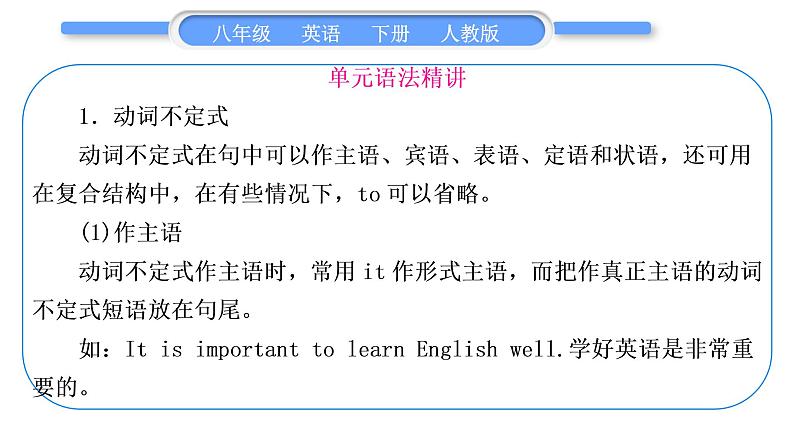 人教版八年级英语下Unit  2　I'll help to clean up the city parks 单元语法精讲与精练习题课件02