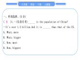 人教版八年级英语下单元知识周周测八习题课件
