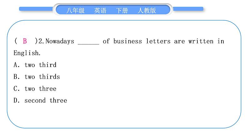 人教版八年级英语下单元知识周周测十习题课件03