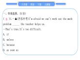 人教版八年级英语下单元知识周周测七习题课件