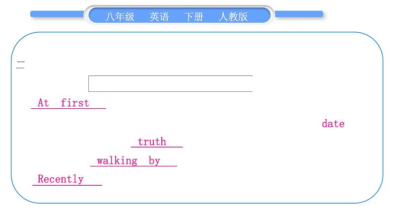 人教版八年级英语下单元知识周周测五习题课件第7页