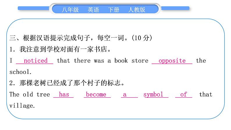 人教版八年级英语下单元知识周周测十一习题课件08