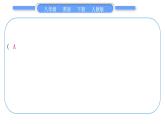 人教版八年級英語下單元知識周周測六習(xí)題課件