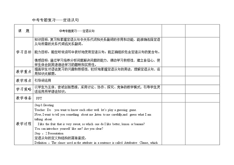 中考英语定语从句复习教案01