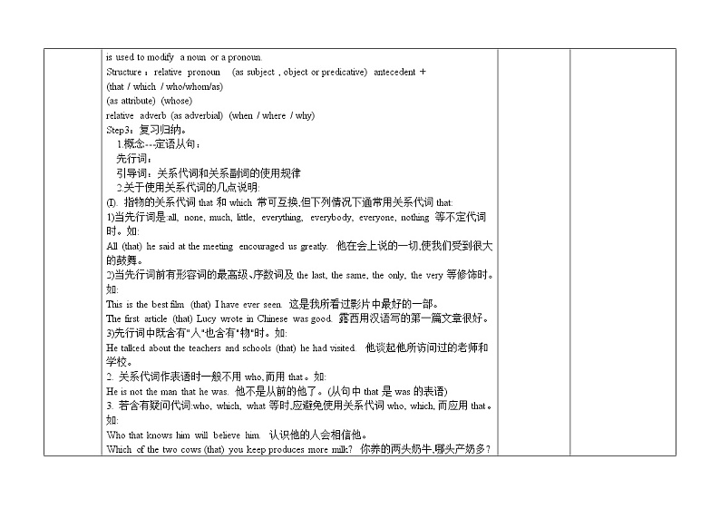 中考英语定语从句复习教案02