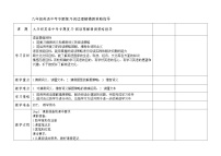 九年级英语中考专题复习-阅读理解猜测策略指导 教案