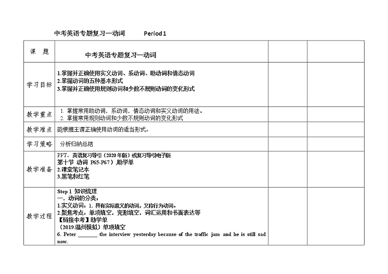中考英语专题复习—动词 教案01