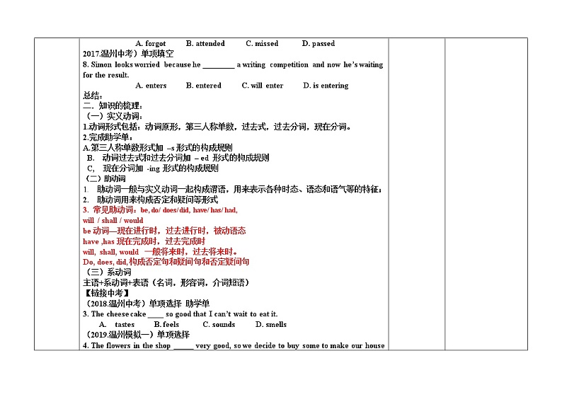 中考英语专题复习—动词 教案02