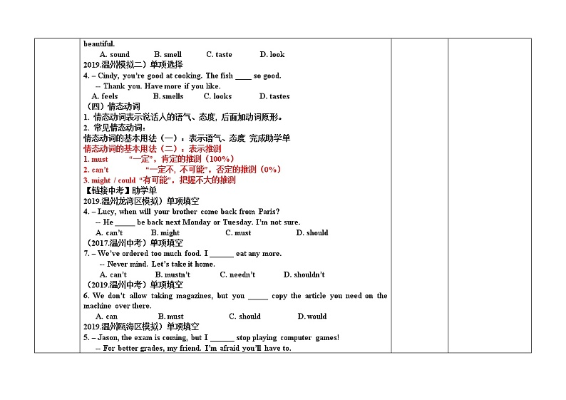 中考英语专题复习—动词 教案03
