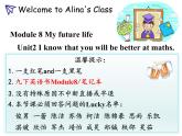 九下 Module 8 My future life Unit 2  Unit3 课件