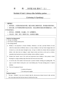 初中英语外研版 (新标准)七年级上册Module 8 Choosing presentsUnit 1 I always like birthday parties.教案