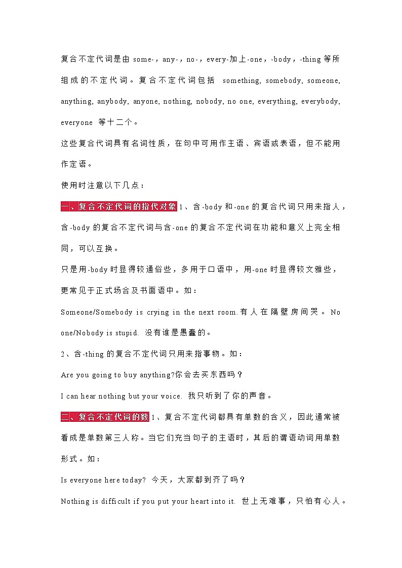 初二英语上册复合不定代词专题讲解，4大用法盘点第1页