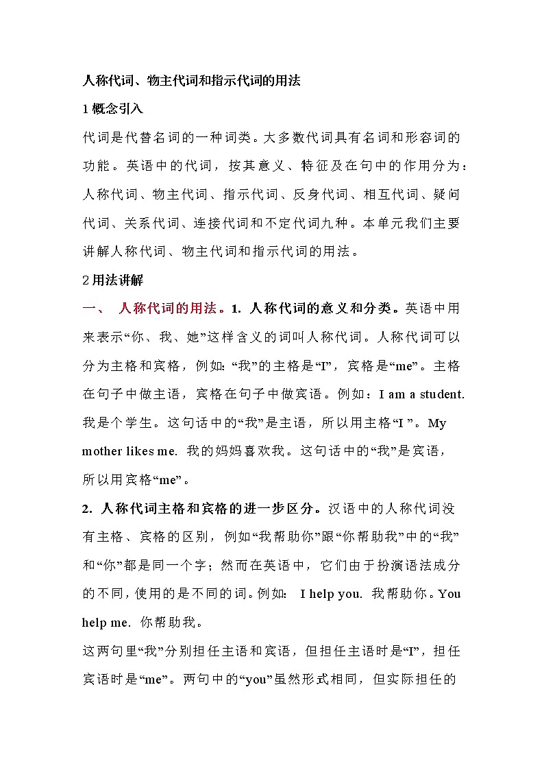 中考英语人称代词、物主代词和指示代词的用法第1页