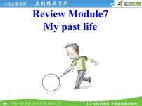 初中英语外研版 (新标准)七年级下册Module 7 My past life综合与测试复习课件ppt