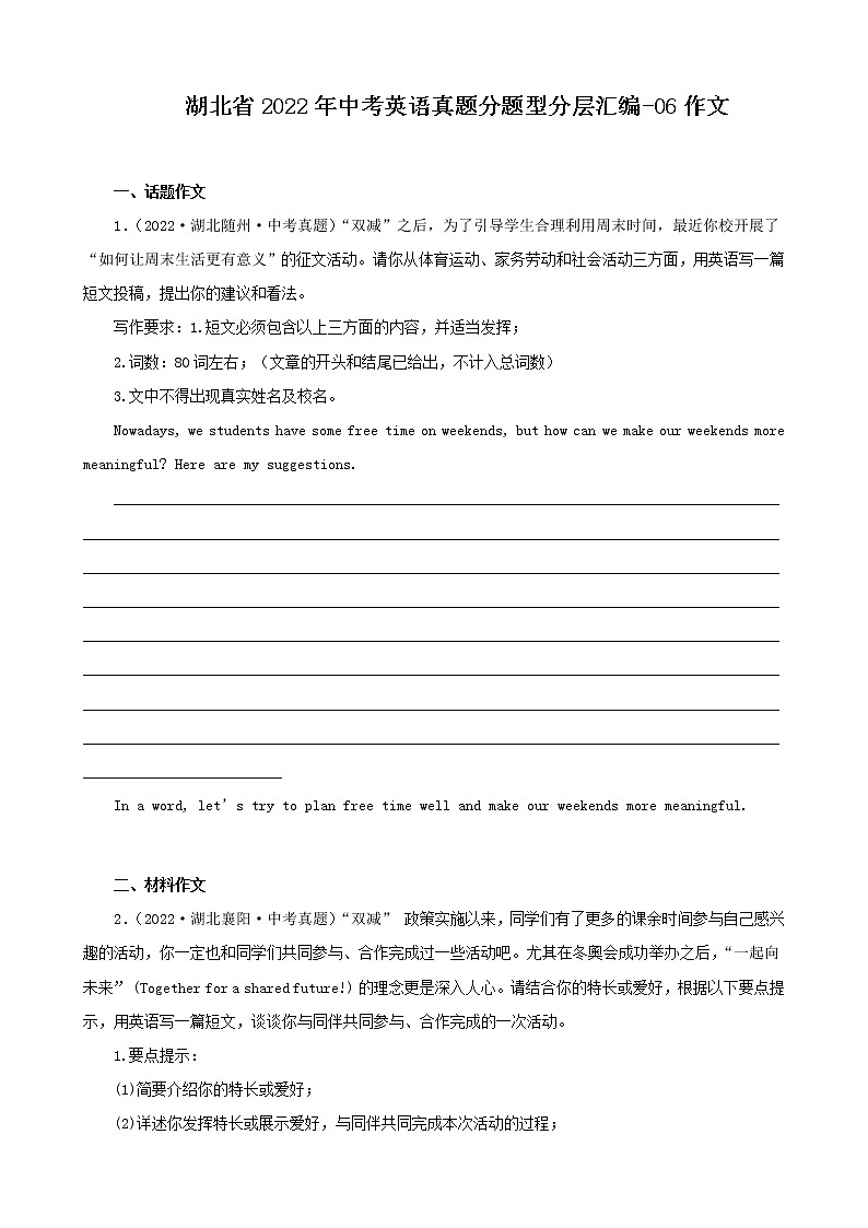 湖北省2022年中考英语真题分题型分层汇编-06作文第1页