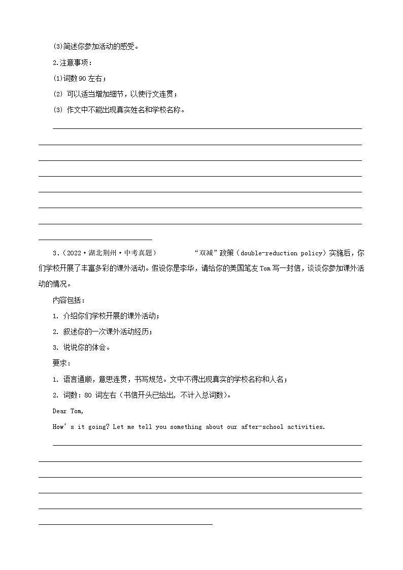 湖北省2022年中考英语真题分题型分层汇编-06作文第2页