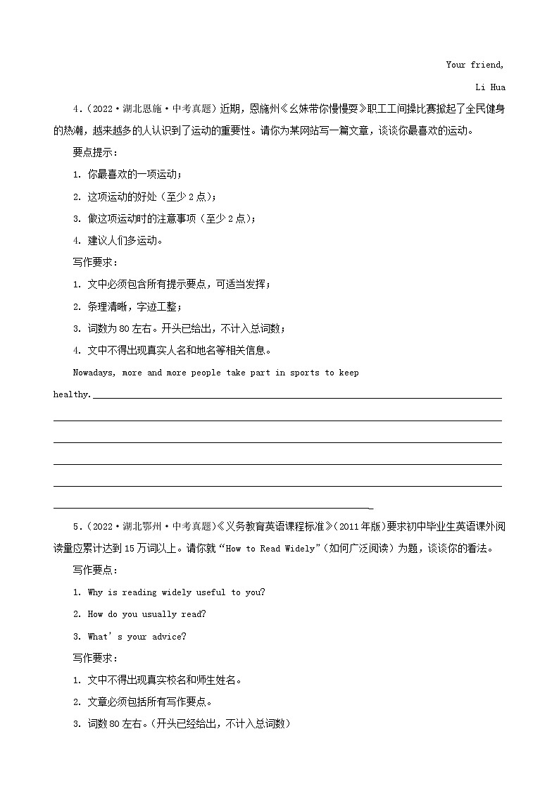 湖北省2022年中考英语真题分题型分层汇编-06作文第3页