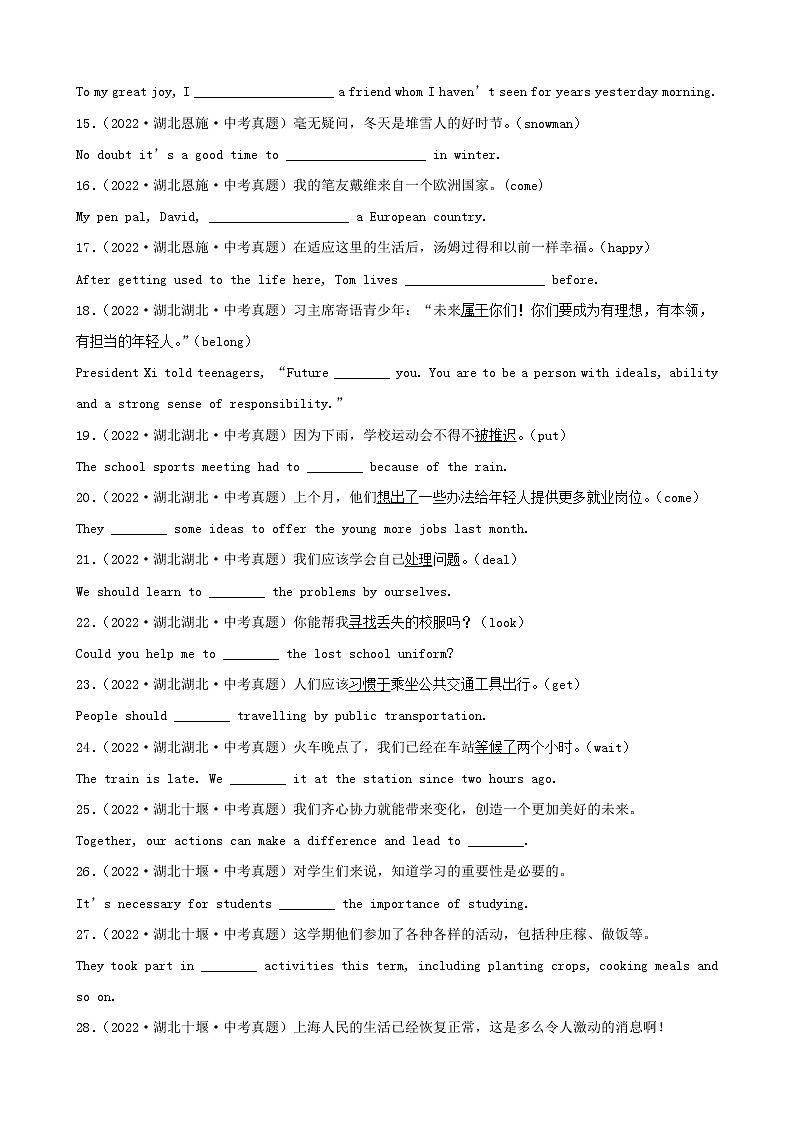 湖北省2022年中考英语真题分题型分层汇编-05完成句子第2页