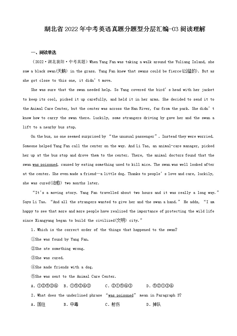 湖北省2022年中考英语真题分题型分层汇编-03阅读理解第1页