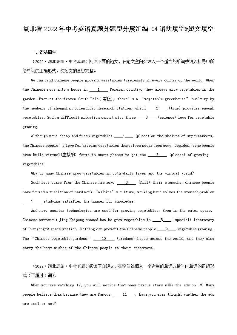 湖北省2022年中考英语真题分题型分层汇编-04语法填空&短文填空01
