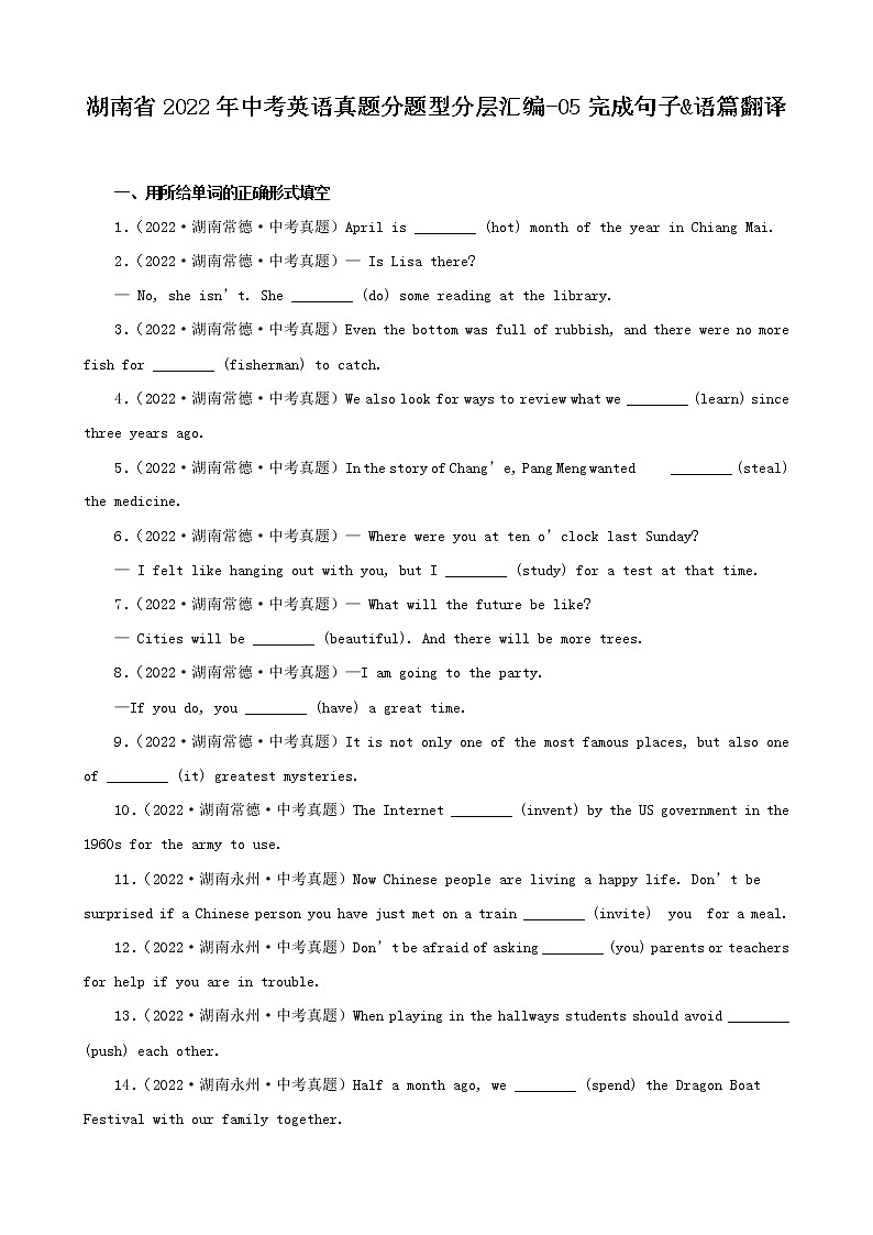 湖南省2022年中考英语真题分题型分层汇编-05完成句子&语篇翻译01