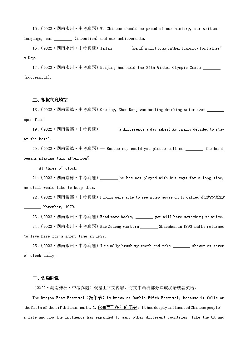 湖南省2022年中考英语真题分题型分层汇编-05完成句子&语篇翻译02