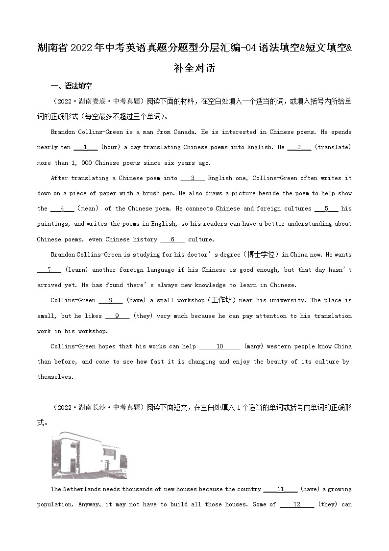 湖南省2022年中考英语真题分题型分层汇编-04语法填空&短文填空&补全对话01