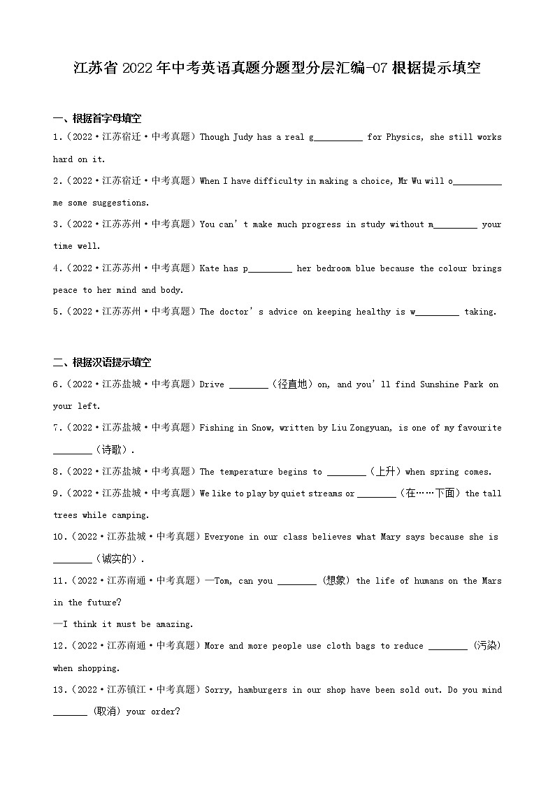 江苏省2022年中考英语真题分题型分层汇编-07根据提示填空第1页